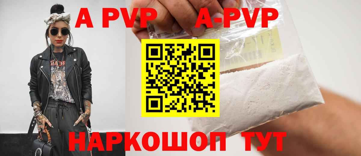 A PVP Соль Комсомольск-на-Амуре