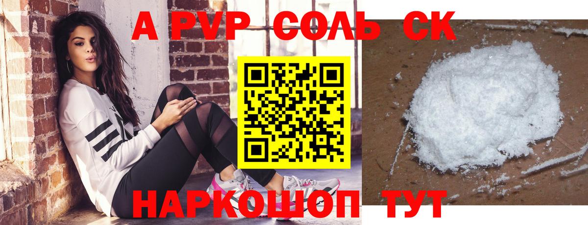 Альфа ПВП СК  Вход с VPN  Комсомольск-на-Амуре  Alpha PVP кристаллы  APVP кристаллы 