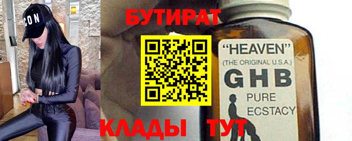 Бутират Butirat  Вход с VPN  Комсомольск-на-Амуре 