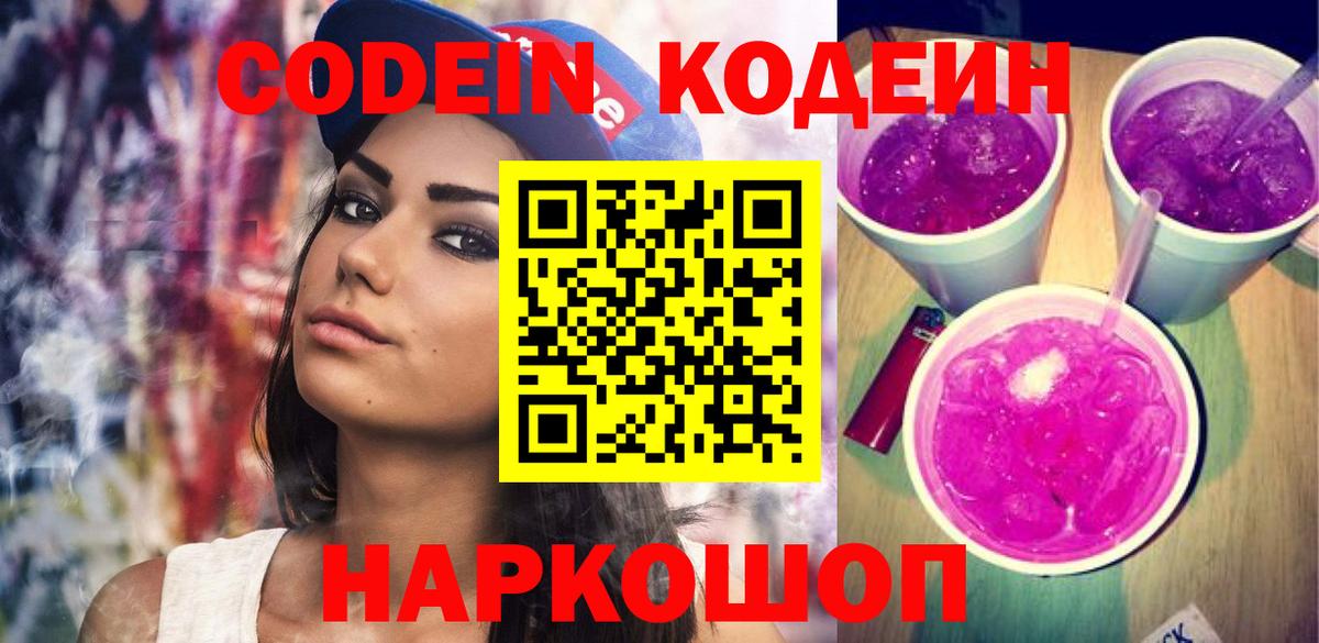 Кодеиновый сироп Lean напиток Lean (лин)  Вход с VPN  Codein напиток Lean (лин)  Комсомольск-на-Амуре 