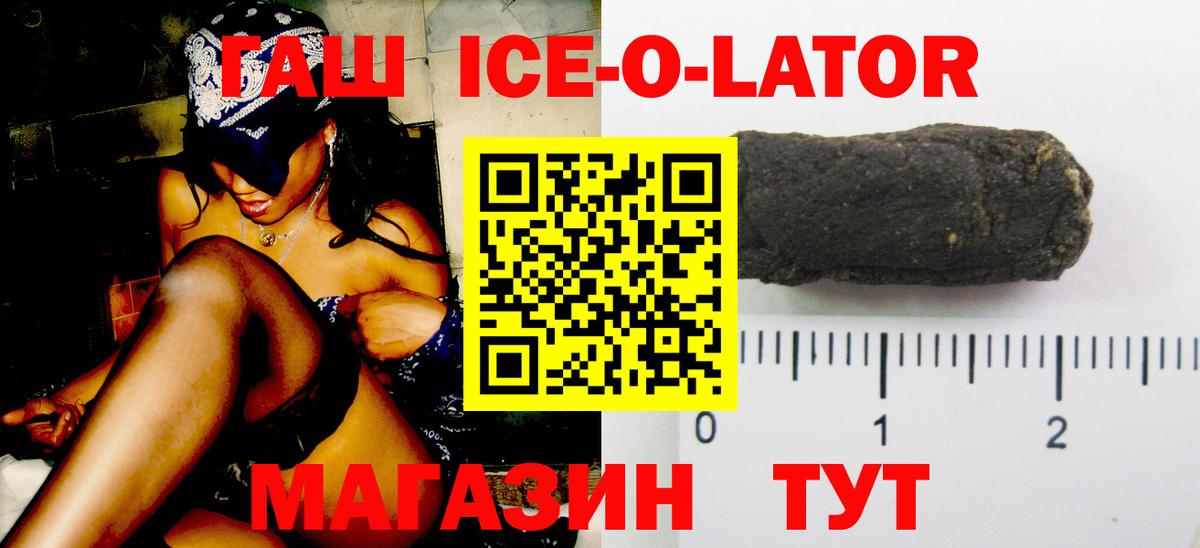 Комсомольск-на-Амуре  ГАШ Ice-O-Lator  Вход с VPN  ГАШИШ гарик 