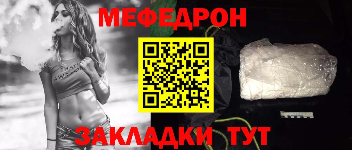 МЯУ-МЯУ  МЕФ mephedrone  МЕФ  МЯУ-МЯУ 4 MMC  Комсомольск-на-Амуре  Вход с VPN 