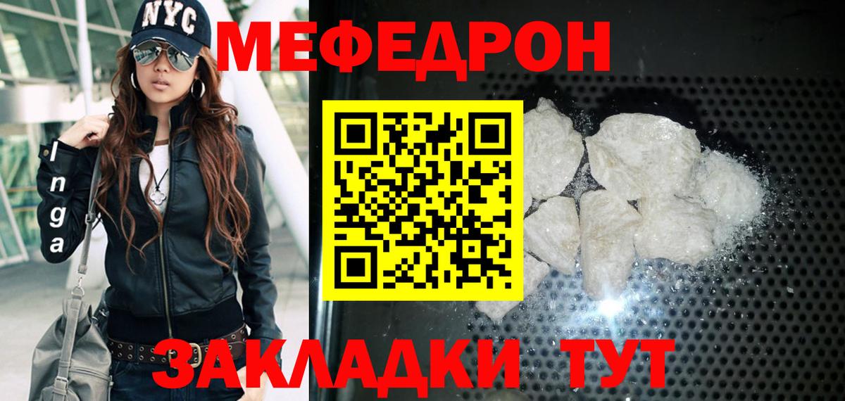 Меф мяу мяу  Комсомольск-на-Амуре